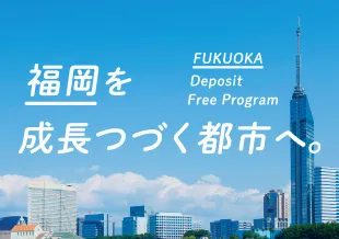 敷金を成長資金に。プロジェクト IN SHIBUYA